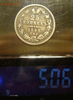 5 коп. 1798 г. и 25 коп. 1846 г. - P1190037.JPG