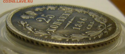 5 коп. 1798 г. и 25 коп. 1846 г. - P1190040.JPG