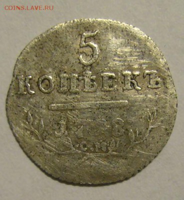 5 коп. 1798 г. и 25 коп. 1846 г. - P1190019.JPG
