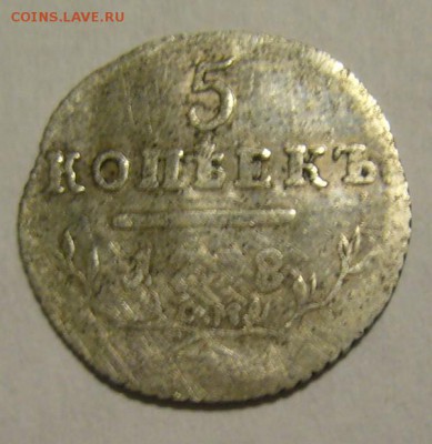 5 коп. 1798 г. и 25 коп. 1846 г. - P1190020.JPG