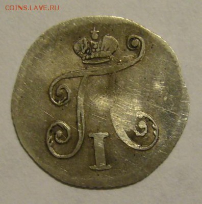 5 коп. 1798 г. и 25 коп. 1846 г. - P1190021.JPG