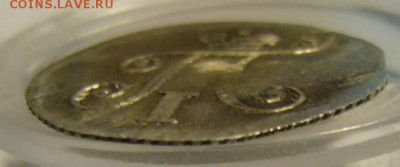 5 коп. 1798 г. и 25 коп. 1846 г. - P1190023.JPG