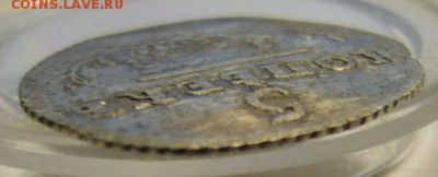 5 коп. 1798 г. и 25 коп. 1846 г. - P1190026.JPG