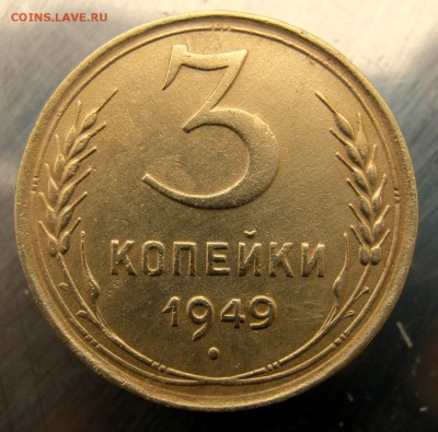 3 коп 1949 г. до 16.12 в 22-00 - IMG_6289.JPG