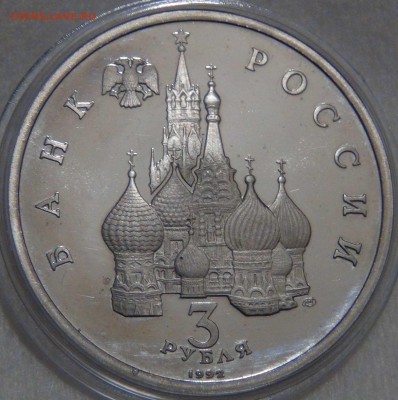 3 рубля 1992 Северный Конвой  до 13.12.2016 (вт. 22-30) - DSC01491.JPG