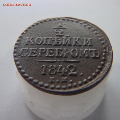 2 копейки 1842 ЕМ до 15.12.16 в 22:00 МСК - 5 пол копейки 1842.JPG