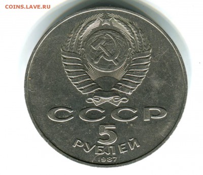 5 рублей 1987 год,оценка - img938