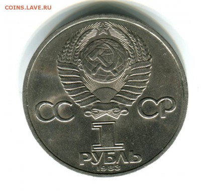 1 рубль 1985 год Иван Фёдоров ,на оценку - img940