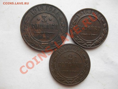 2 копейки 1915,1916,3 копейки 1913 спб_,_,_,_до 11.01.11 - IMG_6475.JPG