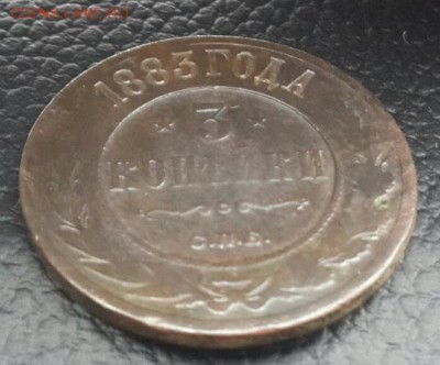 3 копейки 1883 хорошая - 2016-12-10-15-09-40