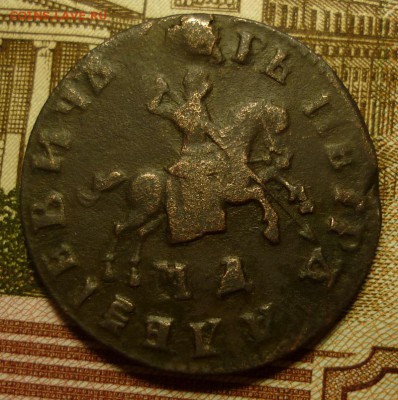 копейка 1708 в коллекцию до 16.12 (пятница) 22-10 МСК - 1708.1.JPG