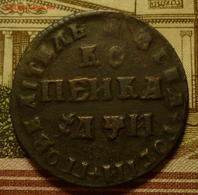 копейка 1708 в коллекцию до 16.12 (пятница) 22-10 МСК - 1708 1.JPG