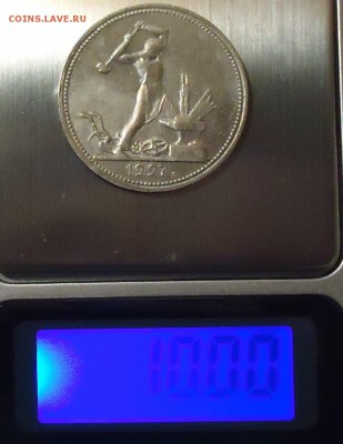 50 коп 1927г. до 11.12.2016г. 22:00 МСК - DSC06447.JPG