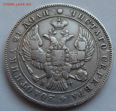 1 рубль 1842г. хороший! с 200р. до 15.12.2016г. в 22:30 мск. - IMG_7104.JPG