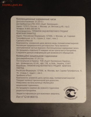 Часы карманные лот №5 с 1рубля до 15.12 в 22:00мск - DSC_0006.JPG