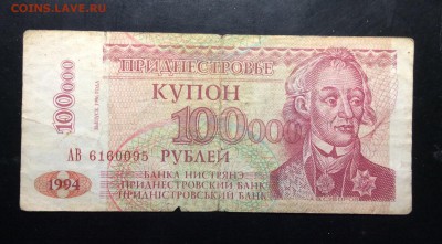 ПМР 100 000 руб 1994г вып.1996г - image