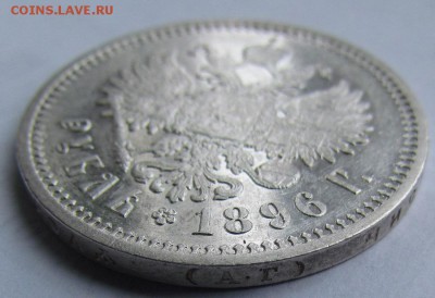 1 рубль 1896г.(А.Г)XF-AU с 200р. до15.12.2016г. в 22:30 мск. - IMG_9380.JPG