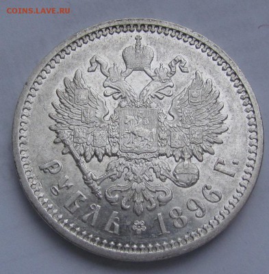 1 рубль 1896г.(А.Г)XF-AU с 200р. до15.12.2016г. в 22:30 мск. - IMG_9373.JPG
