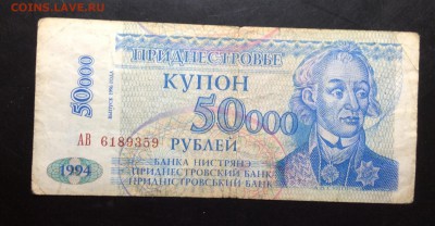 ПМР 50 000 руб 1994 вып 1996г - image