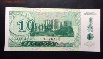 ПМР 10 000 руб 1994г вып. 1996г ОТЛИЧНАЯ!!! - image
