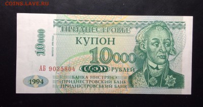 ПМР 10 000 руб 1994г вып. 1996г ОТЛИЧНАЯ!!! - image