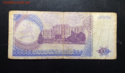 ПМР 1000 руб 1994 - image