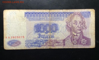 ПМР 1000 руб 1994 - image