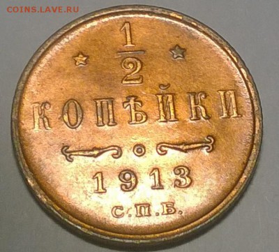 2 копейки 1913 - WP_20161210_20_11_53_Pro