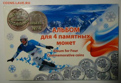 25 р. 4шт 2011-2014гг в альбоме до 16.12.2016г. 22-00 МСК - DSC06449.JPG