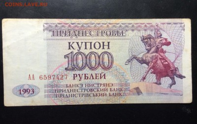 ПМР 1000 руб 1993 г - image