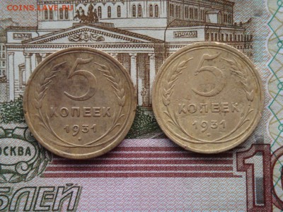 5 копеек 1931год (2 шт. ) - DSC01372.JPG