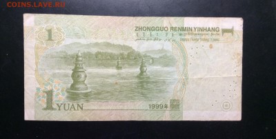 Китай 1 юань 1999 г - image