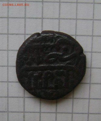 Грузинская медная монета - DSC08384.JPG