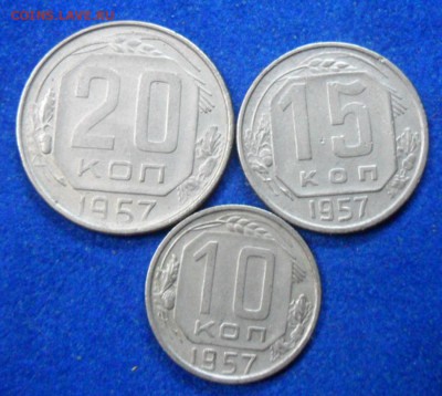 10,15,20 коп 1957 года - SAM_8183