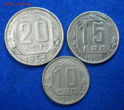 10,15,20 коп 1953 года - SAM_8188