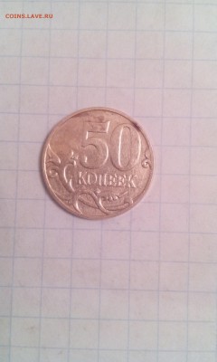 50 копеек 2007г. М Оценить. - IMG_20161210_220010