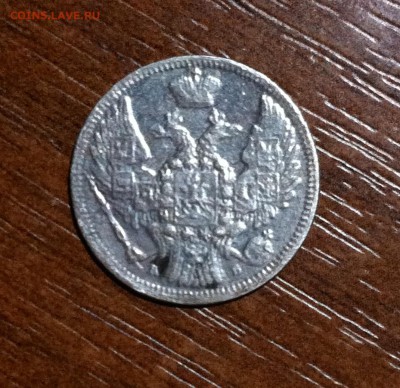 10 копеек 1845 года. - image (2)