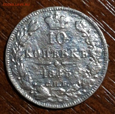 10 копеек 1845 года. - image