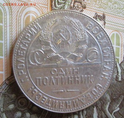один полтинник 1924 г ТР до 17.12.2016г. в 22-00 Мск - IMG_6055.JPG