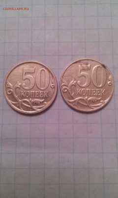 50 копеек 2007г. М Оценить. - IMG_20161210_223441