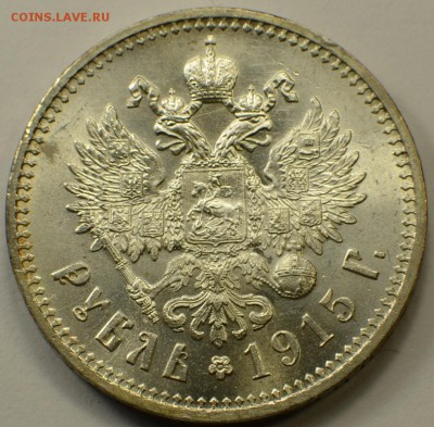 1 рубль 1915, штемпельный, до 16.12.2016 в 22-00 Мск - DSC_6303.JPG