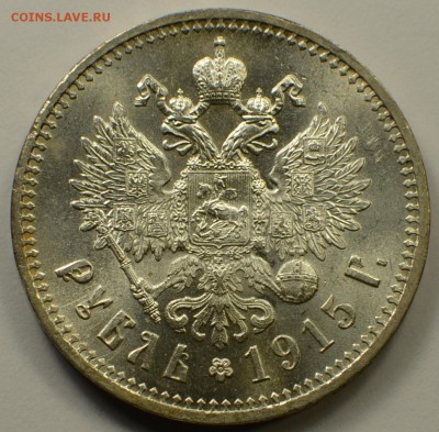 1 рубль 1915, штемпельный, до 16.12.2016 в 22-00 Мск - DSC_6308.JPG