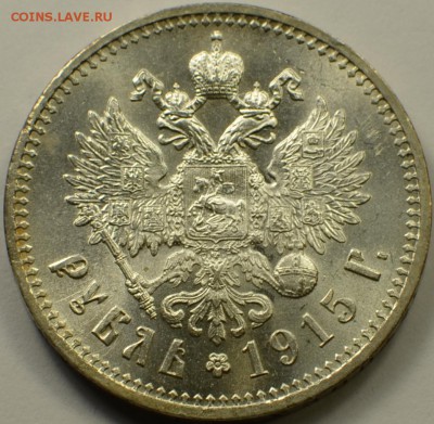 1 рубль 1915, штемпельный, до 16.12.2016 в 22-00 Мск - DSC_6309.JPG