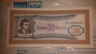 20 Билетов  МММ-UNC.C 1 рубля! до 12.12.16. 22-00 мск. - IMG-20161210-WA0110