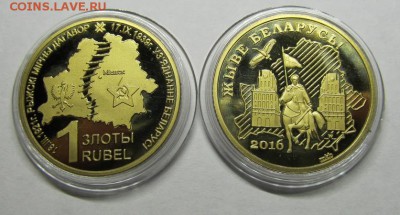 "113 Городов" Беларусь - r zloty ruble