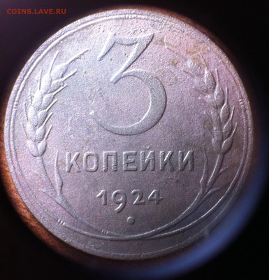 3 копейки 1924 года. - image (4)