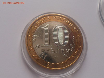 2000г.бим.10руб. ★ Политрук ★ --- Смещение --- до 12.12 - DSC_0196.JPG