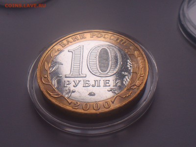 2000г.бим.10руб. ★ Политрук ★ --- Смещение --- до 12.12 - DSC_0192.JPG