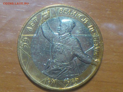 2000г.бим.10руб. ★ Политрук ★ --- Смещение 2 --- до 12.12 - DSC_0183.JPG