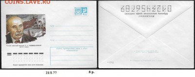 ХМК 1977. А. С. Новиков-Прибой - ХМК 1977. А. С. Новиков-Прибой